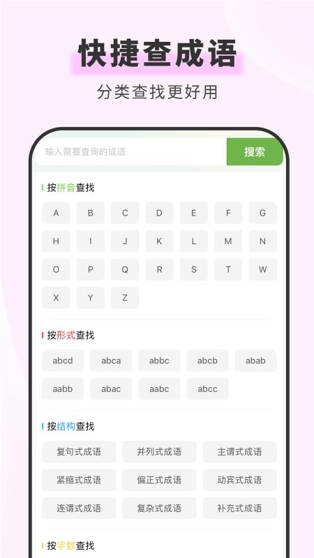 青青汉语词典官网版v1.6.0(1)