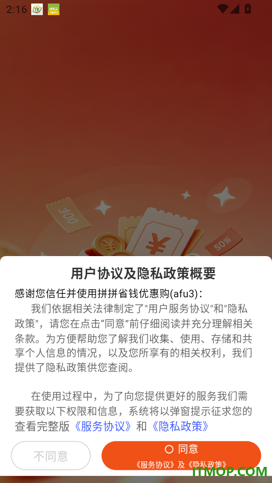 拼拼省钱优惠购最新版