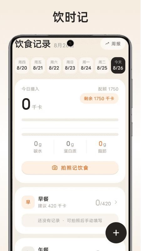饮时记最新版v1.0(3)