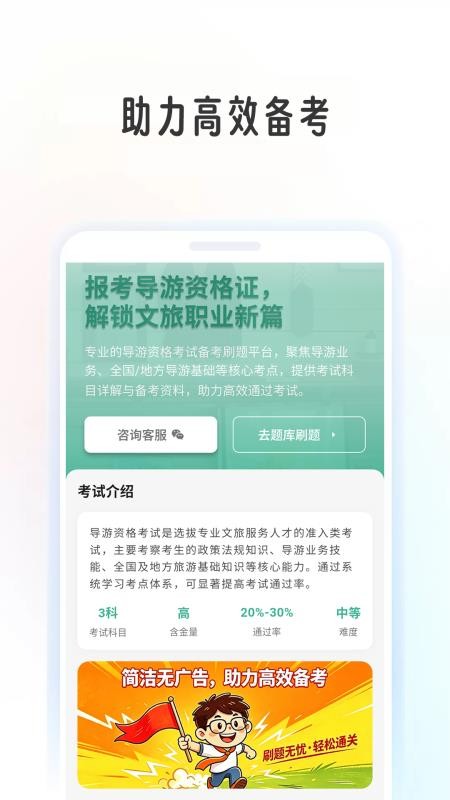 导游学考帮官方版v1.0.9(1)
