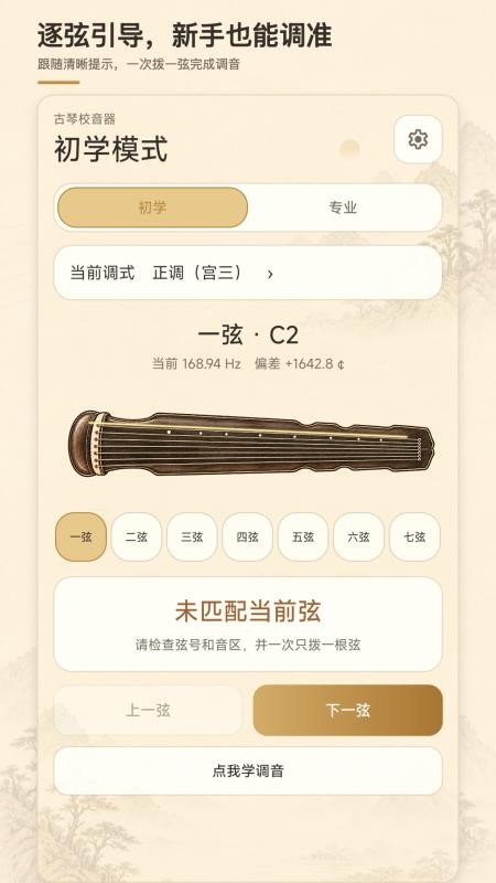 古琴校音器手机版v1.0.0(4)