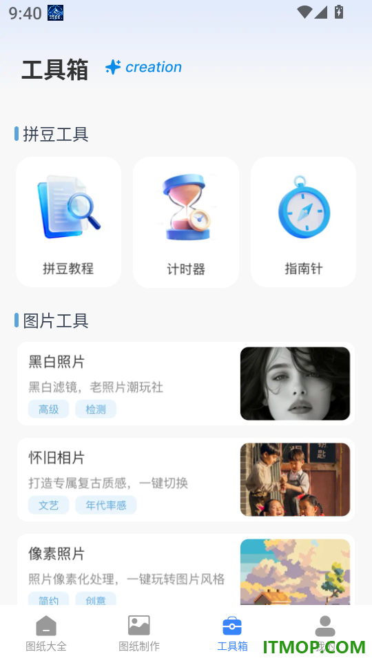 免费拼豆趣官网版