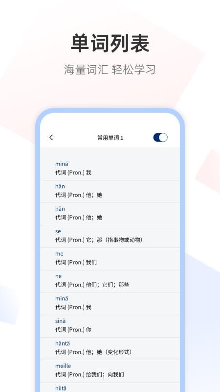 芬兰语翻译手机版v1.0.5(1)