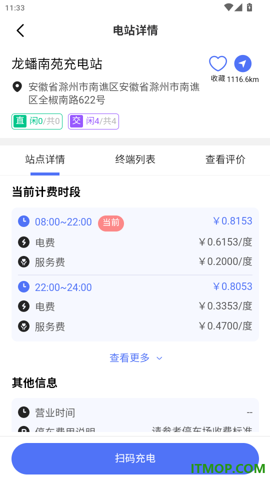 滁州充电手机版