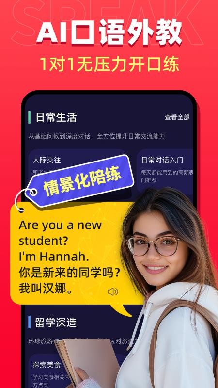 破壳AI口语官方版v2.12.0(2)