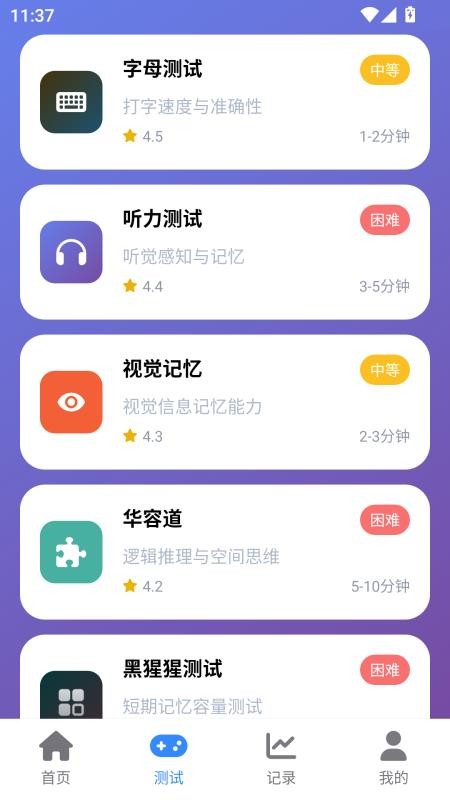 人类基准反应测试最新版v1.0.8(2)