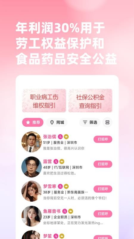 新时代婚恋交友最新版v1.0.3 3