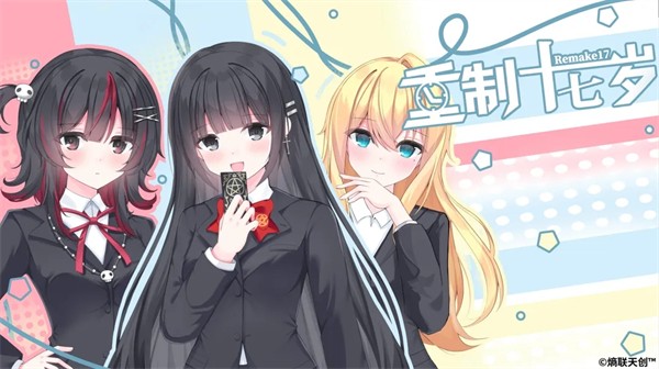 重制十七岁游戏v0.1.5 4