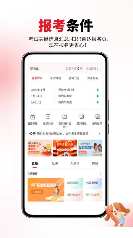 网约车考试真题库最新版v6.09.01(3)