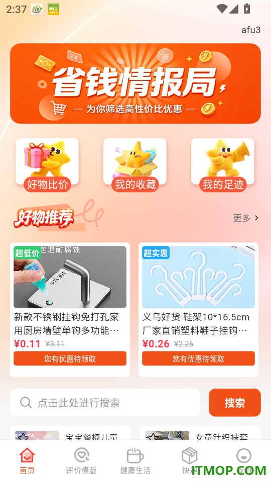拼拼省钱优惠购最新版