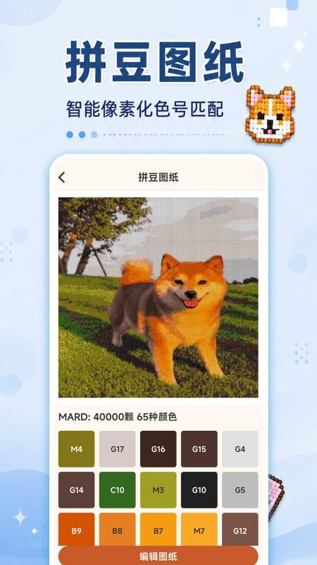 像素拼豆图助手最新版v1.0.0(3)