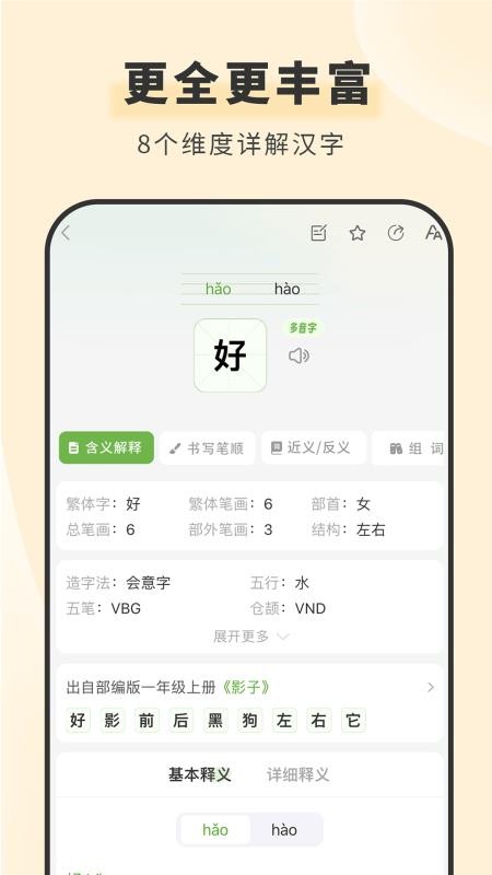 青青汉语词典官网版v1.6.0(3)