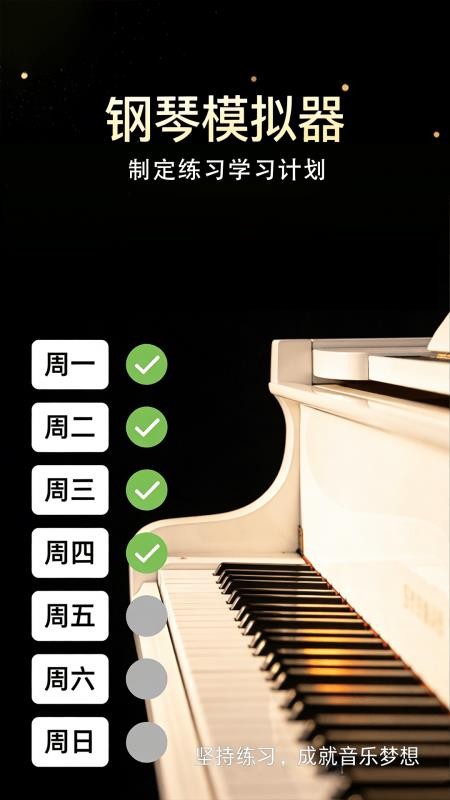 钢琴电子琴模拟器官网版v1.0.3(1)