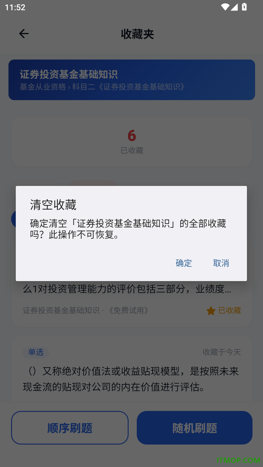 基金从业资格考试学知题最新版