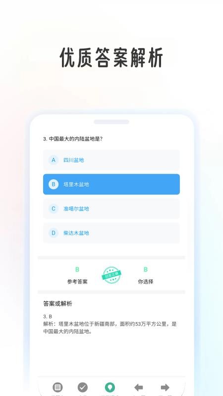 导游学考帮官方版v1.0.9(5)
