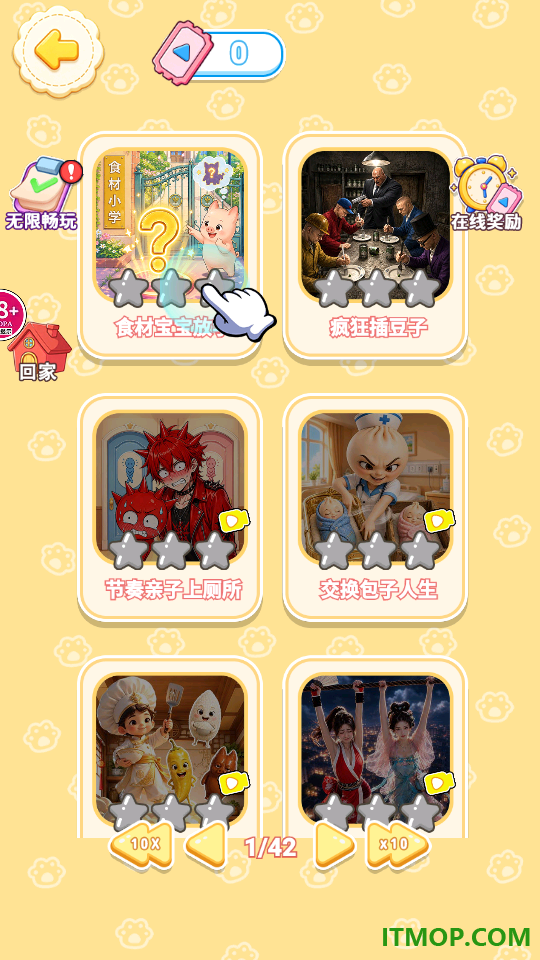 脑力梗闯关游戏
