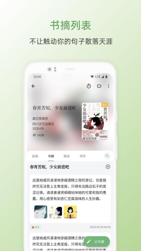 纸间书摘最新版v5.6.9 1