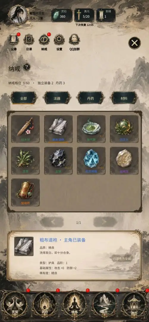 得空来修仙游戏v1.16.0(4)