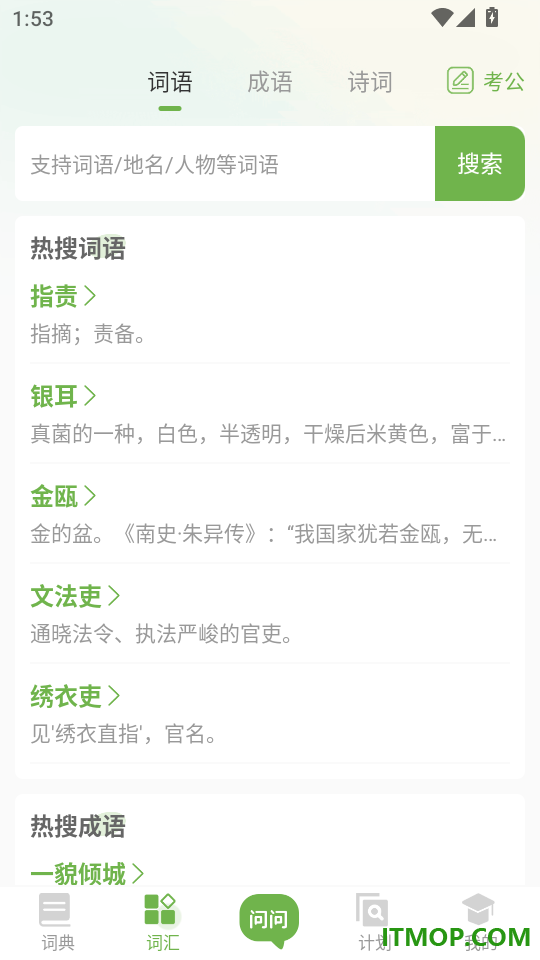 青青汉语词典官网版
