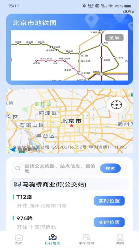 公交乘车扫码指南免费版v1.0.0 3