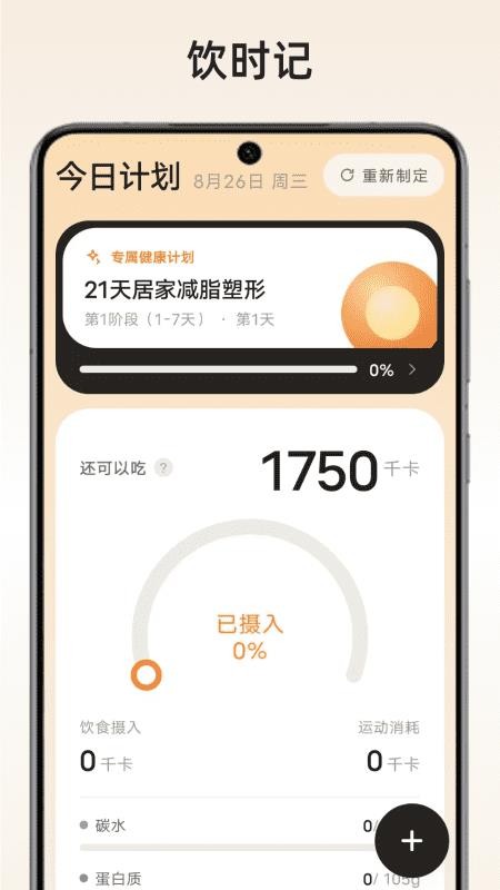 饮时记最新版v1.0(4)