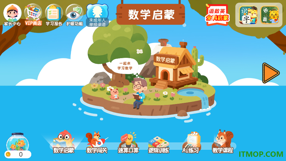 宝宝学数学加减法手机版