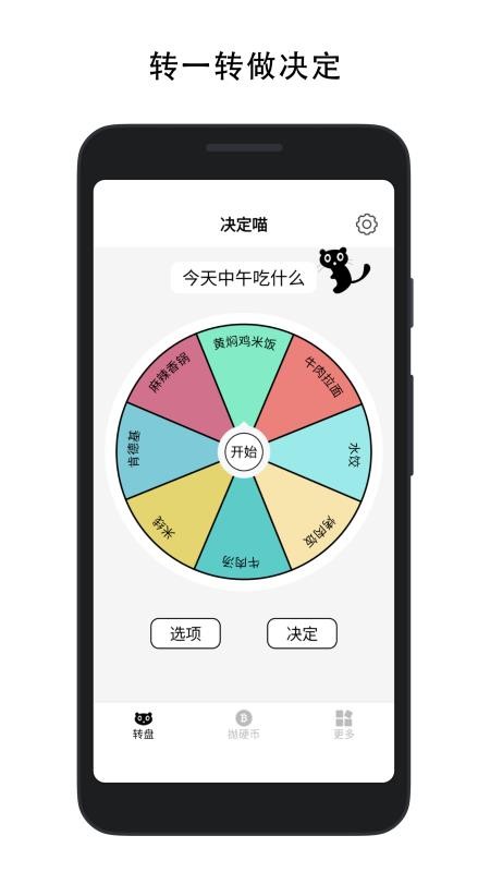 决定喵appv2.0.1(5)