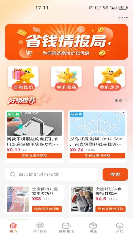 拼拼省钱优惠购最新版v1.0.0 3