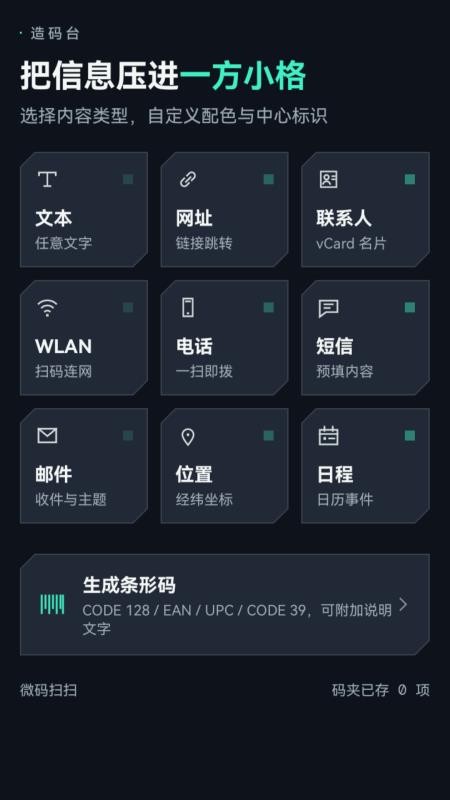 微码扫扫二维码手机版vH5.0 3
