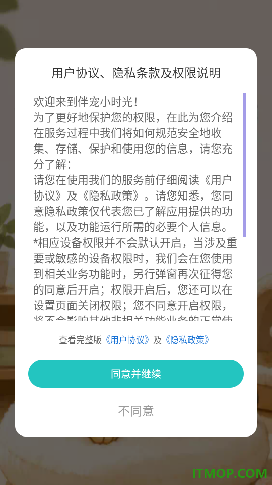 伴宠小时光官网版