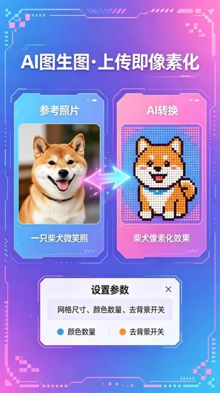 拼豆AI官方版(2)