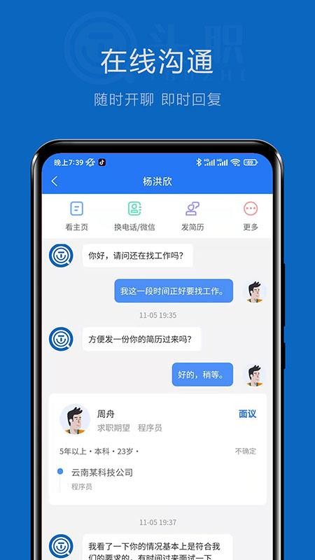 头职官网版v5.1 2