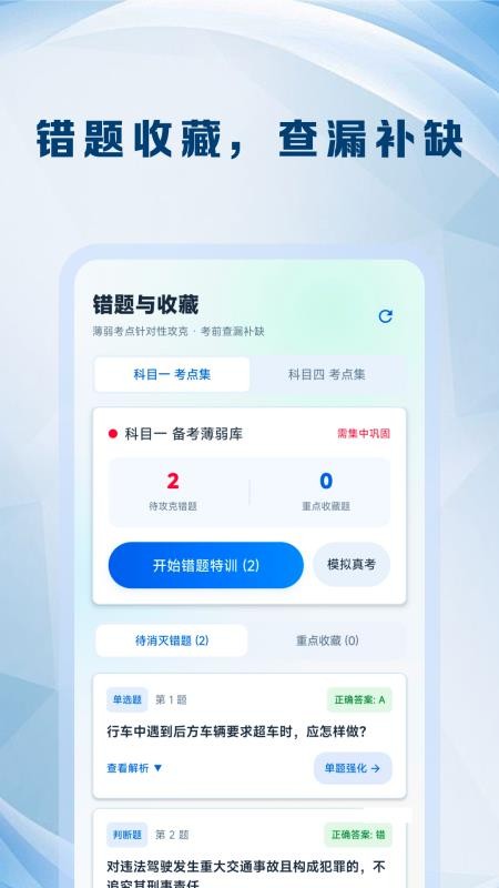 驾考模拟刷题库最新版v1.0.0 1