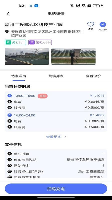 滁州充电手机版v1.0.7 3