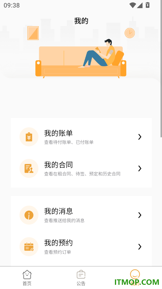 租住生活手机版