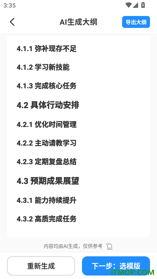 AiPPT制作师免费版