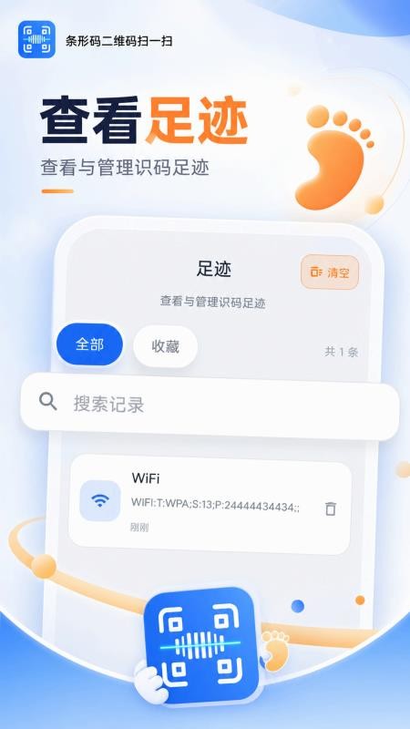 条形码二维码扫一扫免费版v5.7.1(1)