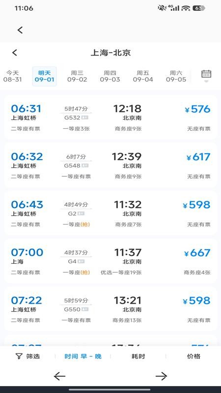 汽车订票助手最新版v1.0.4(2)