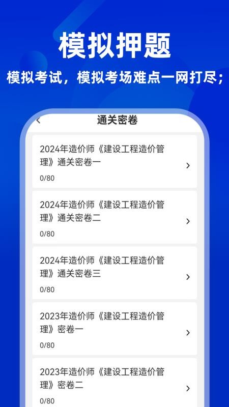 一级造价工程师牛题库软件v8.0.3(2)