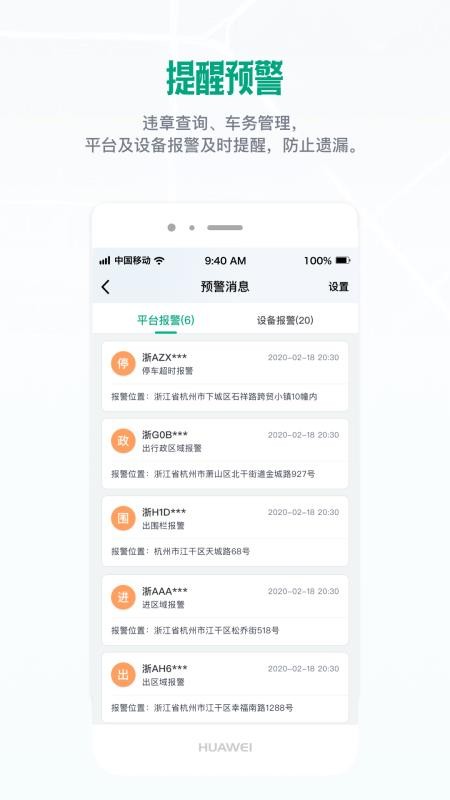 车智管政企版appv2.3.6(5)
