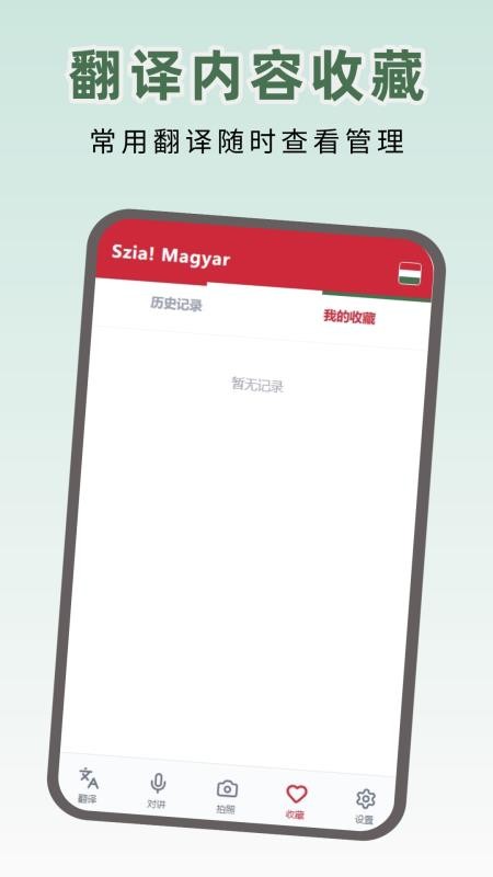 匈牙利语翻译手机版v1.0.0(1)