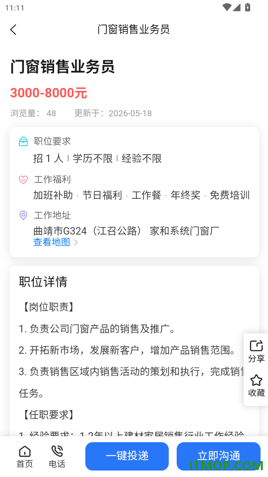 头职官网版