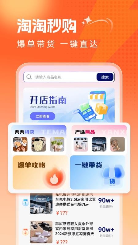 淘淘秒购客户端v1.0.2 3