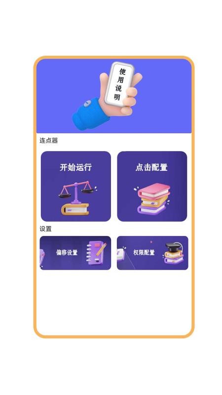 脚本自动按键免费版v1.1.6(4)
