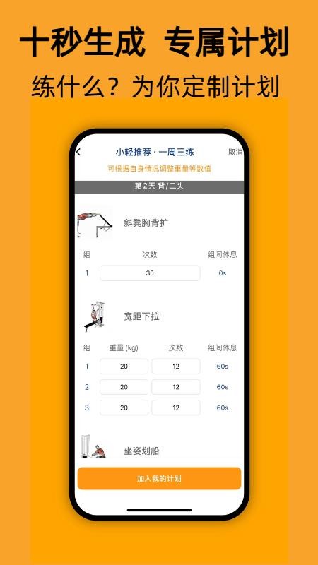 轻轻健身官方版v1.0.5(4)