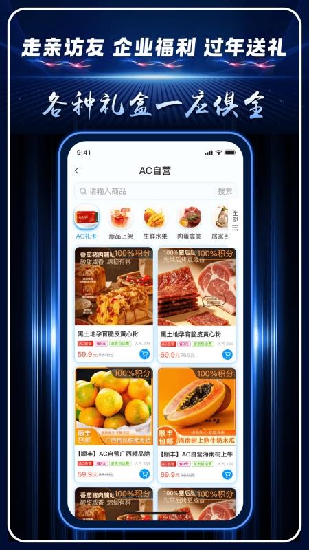 AC生活客户端v5.2.0.09250126(3)