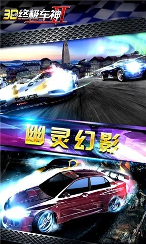 3D终极车神2游戏v1.1.4(3)
