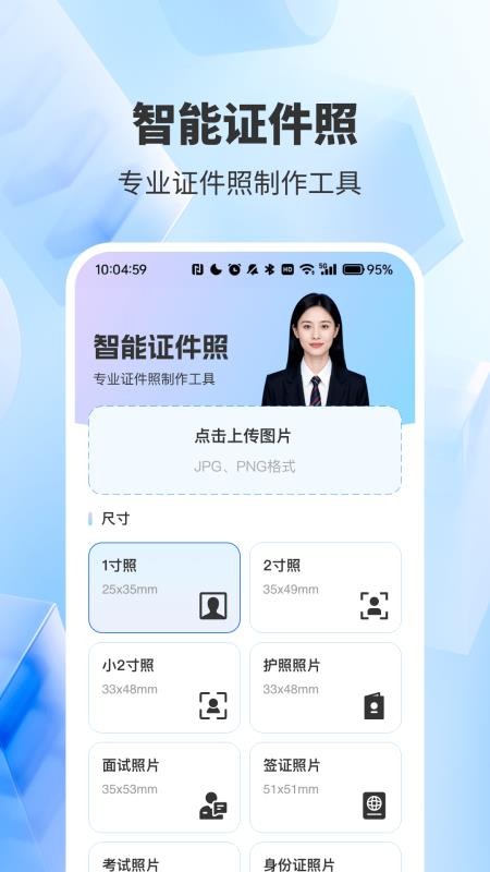 精美证件照轻松照手机版vH4.1 5