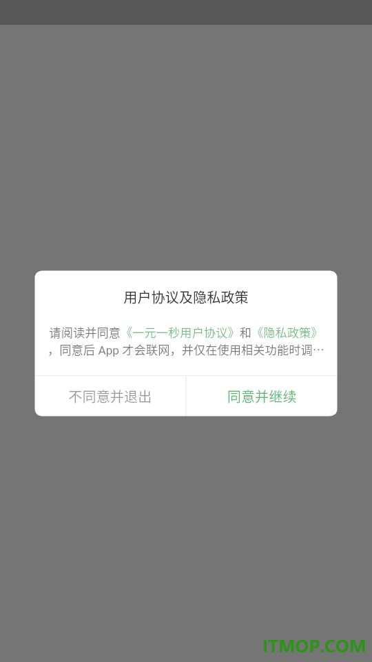 一元一秒软件