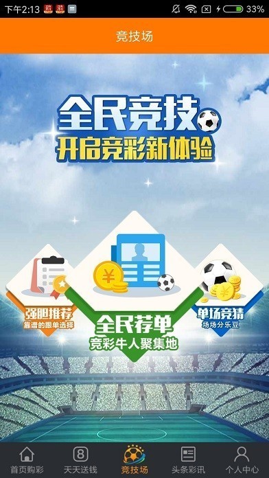 全民彩app客户端v7.2 1